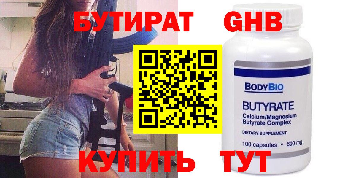 Чистополь  БУТИРАТ бутандиол  Вход с VPN 