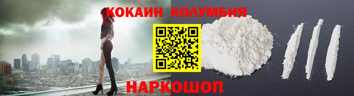 COCAIN Columbia Чистополь