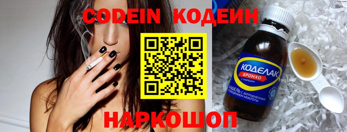 Кодеин Purple Drank  Вход с VPN  Чистополь  Кодеин Purple Drank 